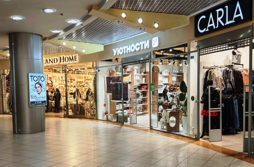 Магазин Уютности в ТЦ Атмосфера