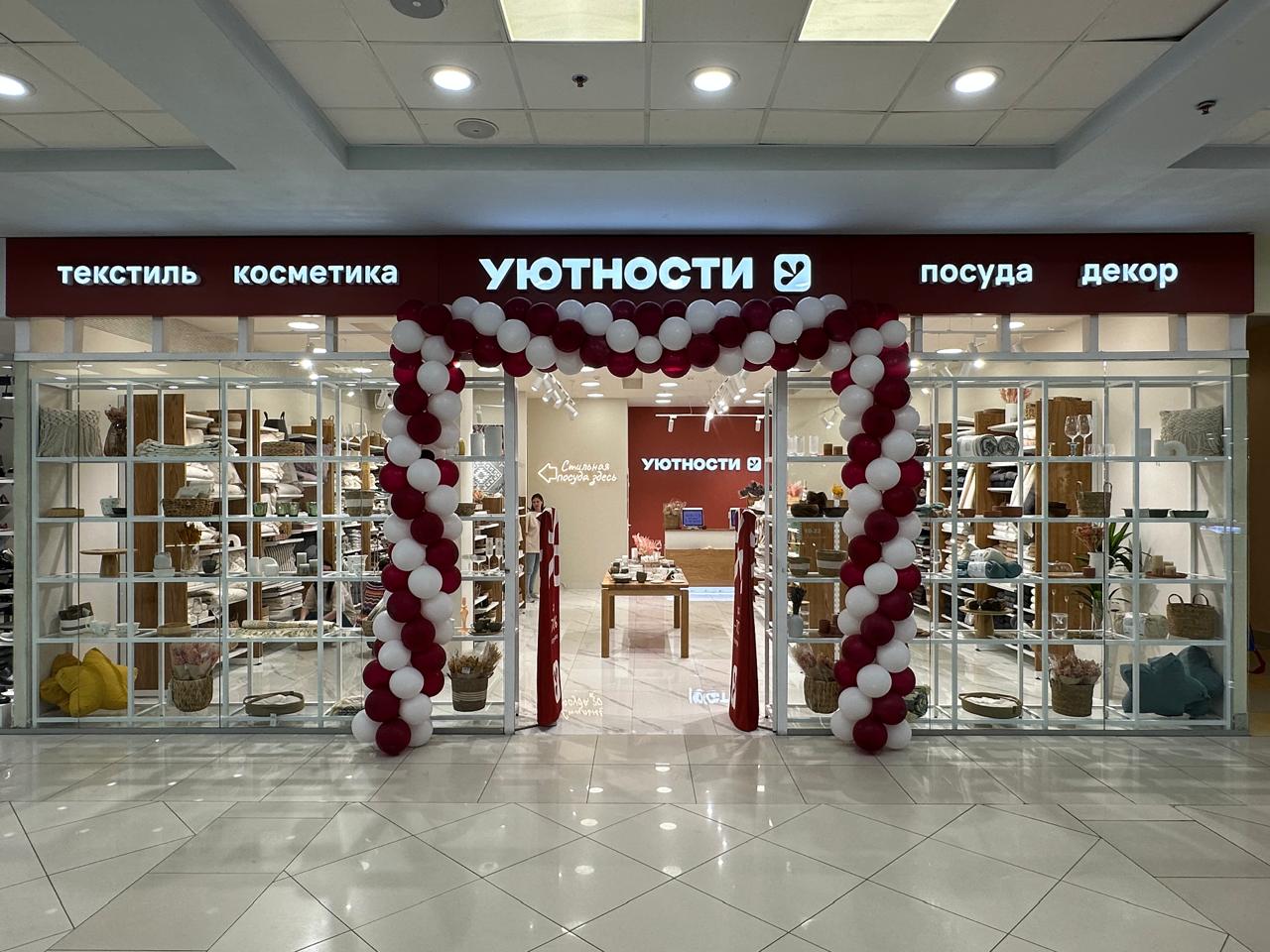 Магазин Уютности в ТЦ Балкания Nova